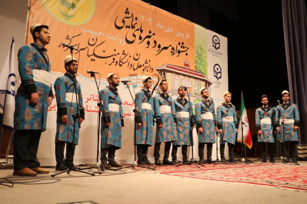 آیین افتتاحیه جشنواره سرود و هنرهای نمایشی (روایت حبیب) دانشجومعلمان سراسر کشور به میزبانی استان قزوین 12