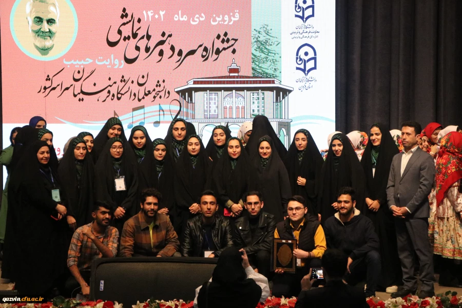 آیین اختتامیه جشنواره سرود و هنرهای نمایشی دانشجومعلمان 9