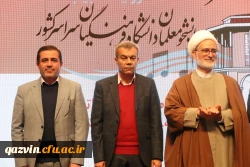 آیین اختتامیه جشنواره سرود و هنرهای نمایشی دانشجومعلمان 36