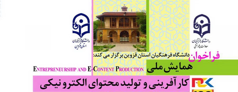 فراخوان همایش ملی