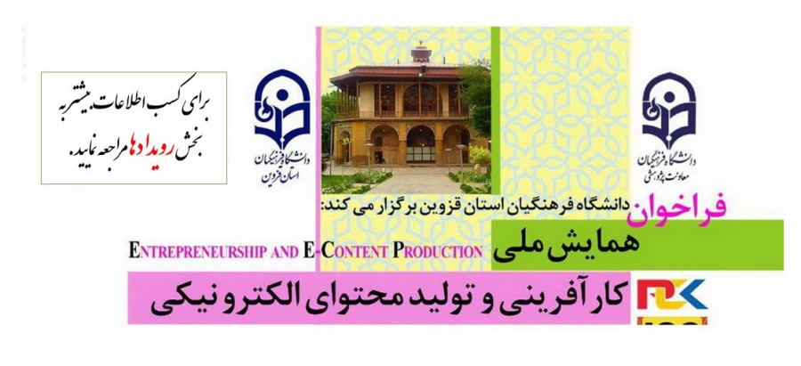 فراخوان همایش ملی