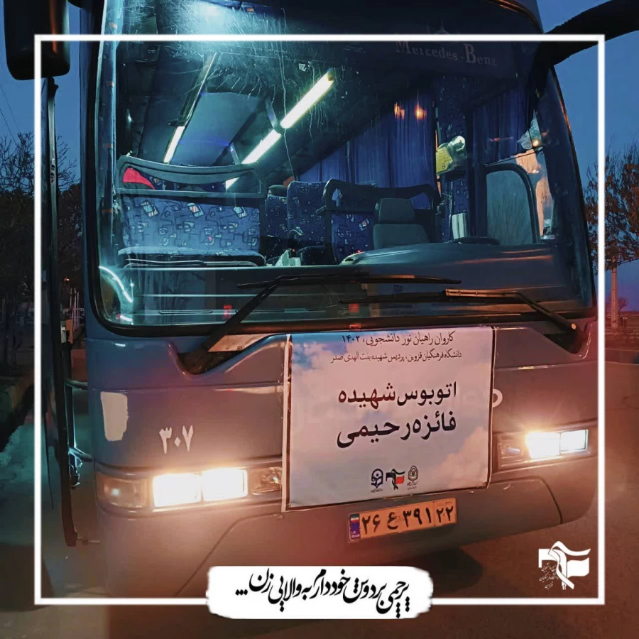 اردوی راهیان نور پردیس شهیده بنت الهدی صدر 20