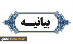 دانشگاه فرهنگیان استان قزوین در بیانیه ای، حمله رژیم صهیونسیتی به کنسولگری ایران در سوریه را محکوم کرد. 2