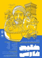 جشنواره خلیج فارس