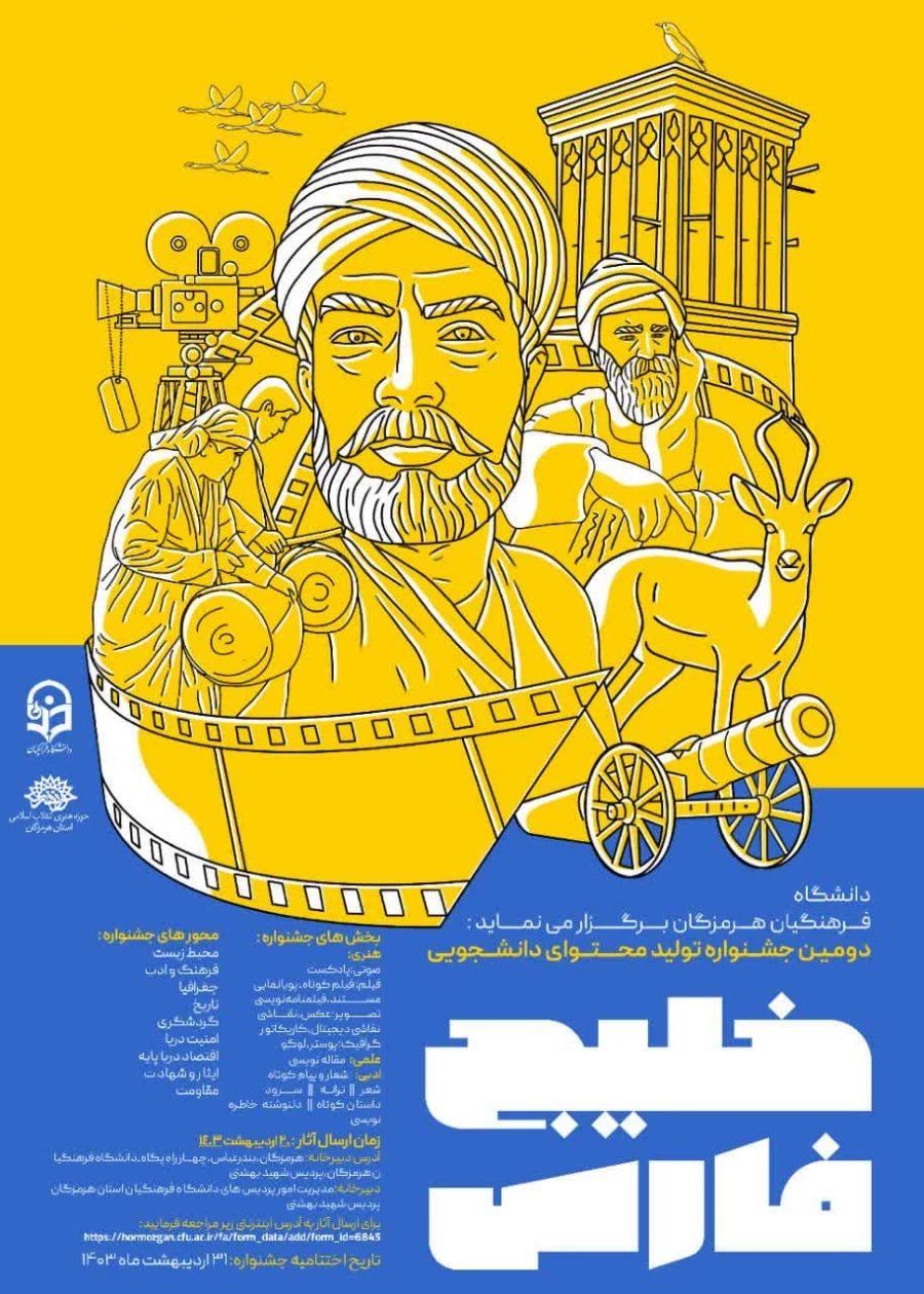 جشنواره خلیج فارس