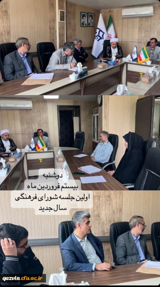 
اولین جلسه شورای فرهنگی استانی دانشگاه در سال 1403 برگزار شد
