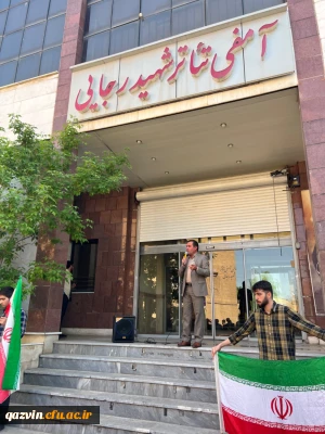 تجمع دانشجومعلمان دانشگاه فرهنگیان قزوین در حمایت از خیزش دانشجویان در آمریکا