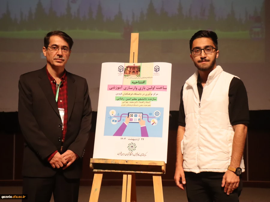 همایش ملی کارآفرینی و تولیدمحتوای الکترونیکی دانشگاه فرهنگیان قزوین 10