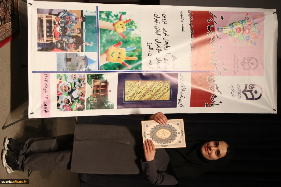 گزارش تصویری اختتامیه یازدهمین جشنواره تدریس برتر منطقه پنج کشوری 13