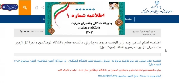 اطلاعیه شماره یک مصاحبه چند برابر ظرفیت داوطلبان کنکور 1403 2