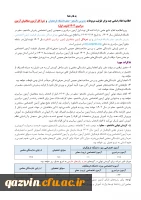 اطلاعیه شماره یک مصاحبه چند برابر ظرفیت داوطلبان کنکور 1403 3