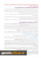 اطلاعیه شماره یک مصاحبه چند برابر ظرفیت داوطلبان کنکور 1403 4