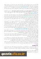 اطلاعیه شماره یک مصاحبه چند برابر ظرفیت داوطلبان کنکور 1403 6