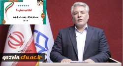 آغاز فرایند مصاحبه و ارزیابی تکمیلی 1403 2