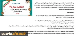 اطلاعیه شماره 3 