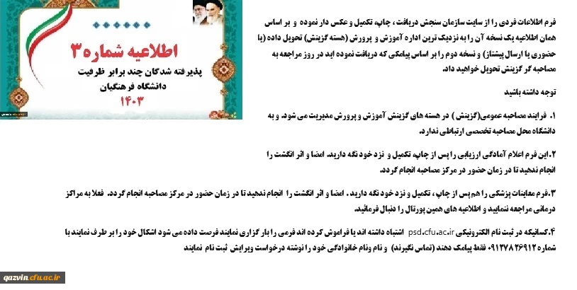 اطلاعیه شماره 3 