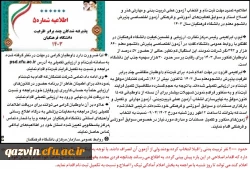 اطلاعیه 5 تمدید مهلت ثبت نام