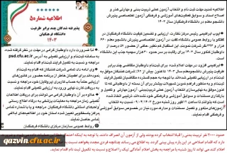 اطلاعیه شماره 5 تمدید مهلت ثبت نام

اطلاعیه شماره 5 تمدید مهلت ثبت نام