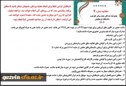 اطلاعیه7