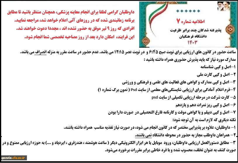 اطلاعیه7