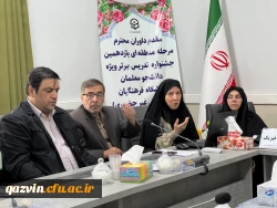 بخش غیرحضوری یازدهمین جشنواره تدریس برتر به میزبانی استان قزوین برگزار شد 8