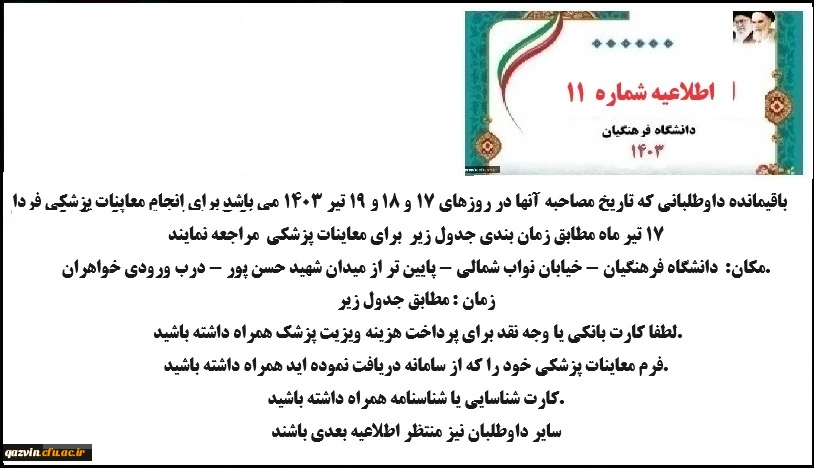 اطلاعیه شماره 10