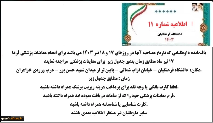 اطلاعیه شماره 11