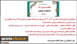 اطلاعیه شماره 13