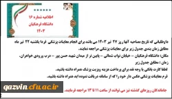 اطلاعیه 16