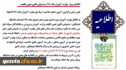 زمان آزمون اصلح