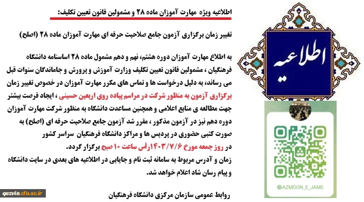 زمان آزمون اصلح