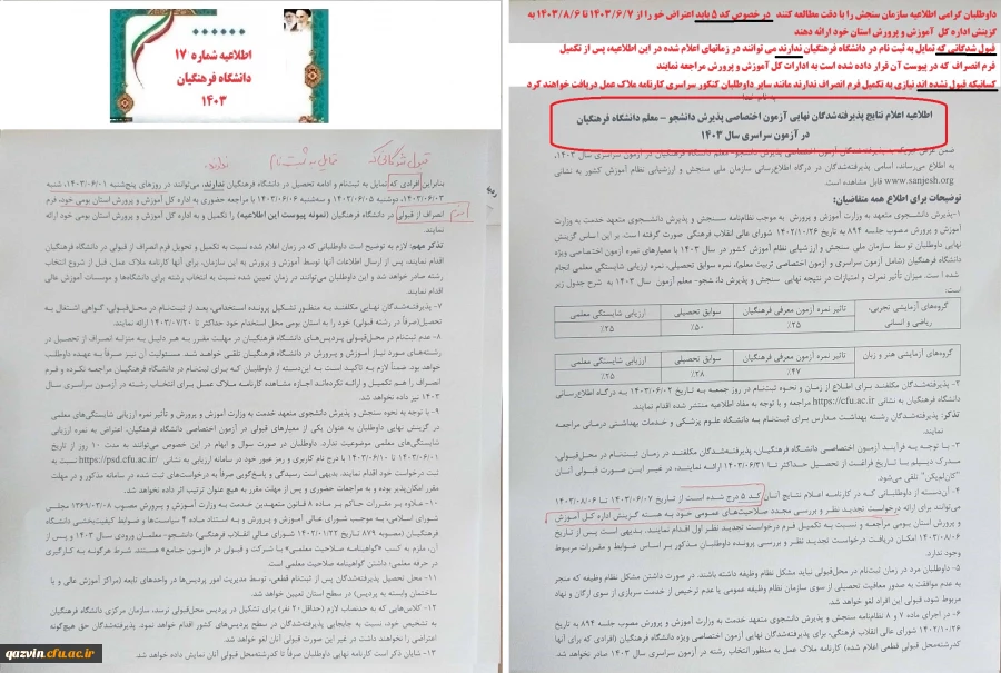 اطلاعیه اعلام نتایج کنکور