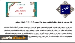 اطلاعیه زمان ثبت نام