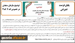 پایان مهلت اعتراض