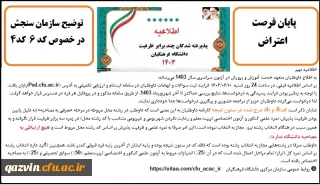 پایان مهلت اعتراض 