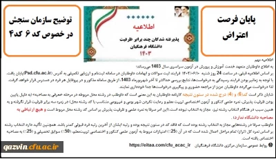 پایان مهلت اعتراض 