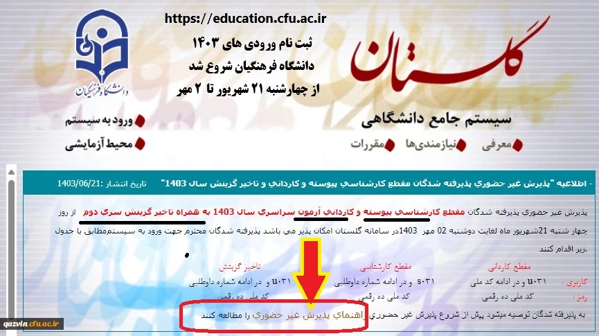 آغاز ثبت نام