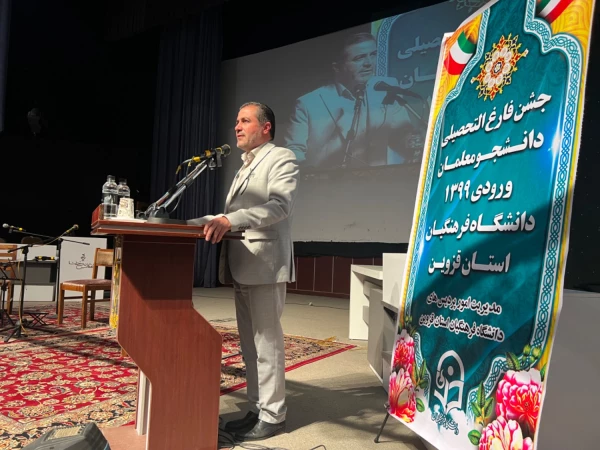 جشن دانش آموختگی دانشجومعلمان ورودی 96 استان قزوین 15