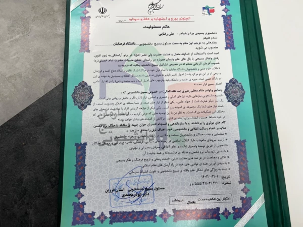 معارفه و تکریم مسئولین جدید و پیشین بسیج دانشجویی پردیس شهید رجایی قزوین 4