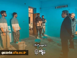 20 دانشجو معلم از دانشگاه فرهنگیان قزوین راهی اردوهای جهادی شدند 13