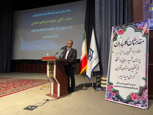 آیین استقبال از نو دانشجو معلمان دانشگاه فرهنگیان استان قزوین 11