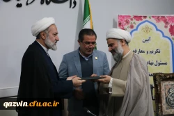 آیین تکریم و معارفه مسئول نهاد نمایندگی مقام معظم رهبری در دانشگاه فرهنگیان استان قزوین 6