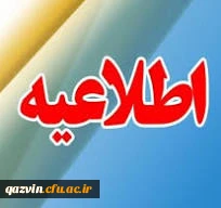 مدارک مورد نیاز جهت ثبت نام داوطلبان تاخیر گزینش ورودی بهمن 1403