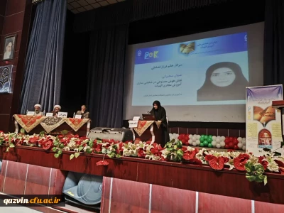 چهارمین همایش ملی آموزش الهیات 