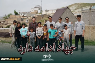 جهاد دانشجومعلمان دانشگاه فرهنگیان قزوین برای شاداب سازی مدارس