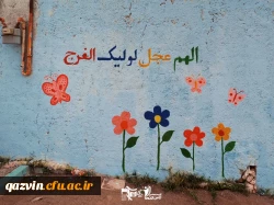 جهاد دانشجومعلمان دانشگاه فرهنگیان قزوین برای شاداب سازی مدارس 17