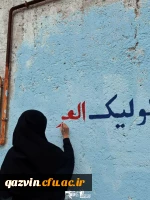 جهاد دانشجومعلمان دانشگاه فرهنگیان قزوین برای شاداب سازی مدارس 20