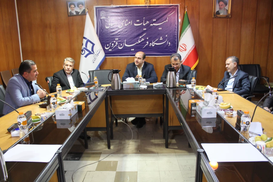 تصویب اختصاص 20هکتار زمین جهت ساخت دانشگاه جامع در کمیته استانی هیات امنای دانشگاه فرهنگیان قزوین 3