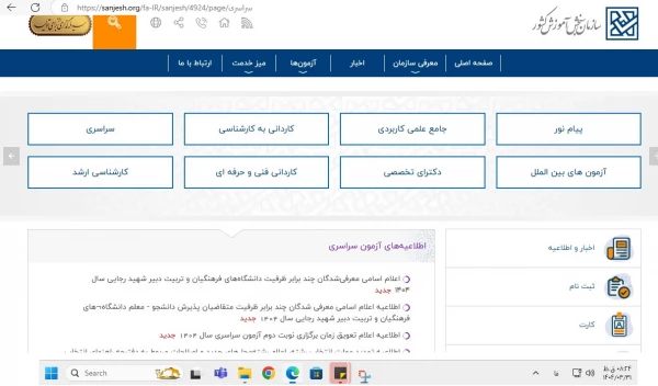 اطلاعیه سازمان سنجش