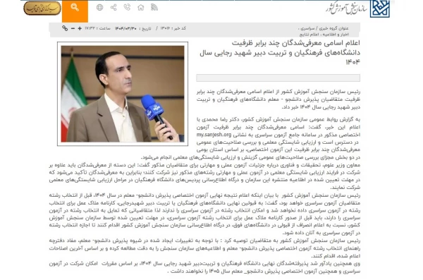 دکتر محمدی معاون وزیر علوم